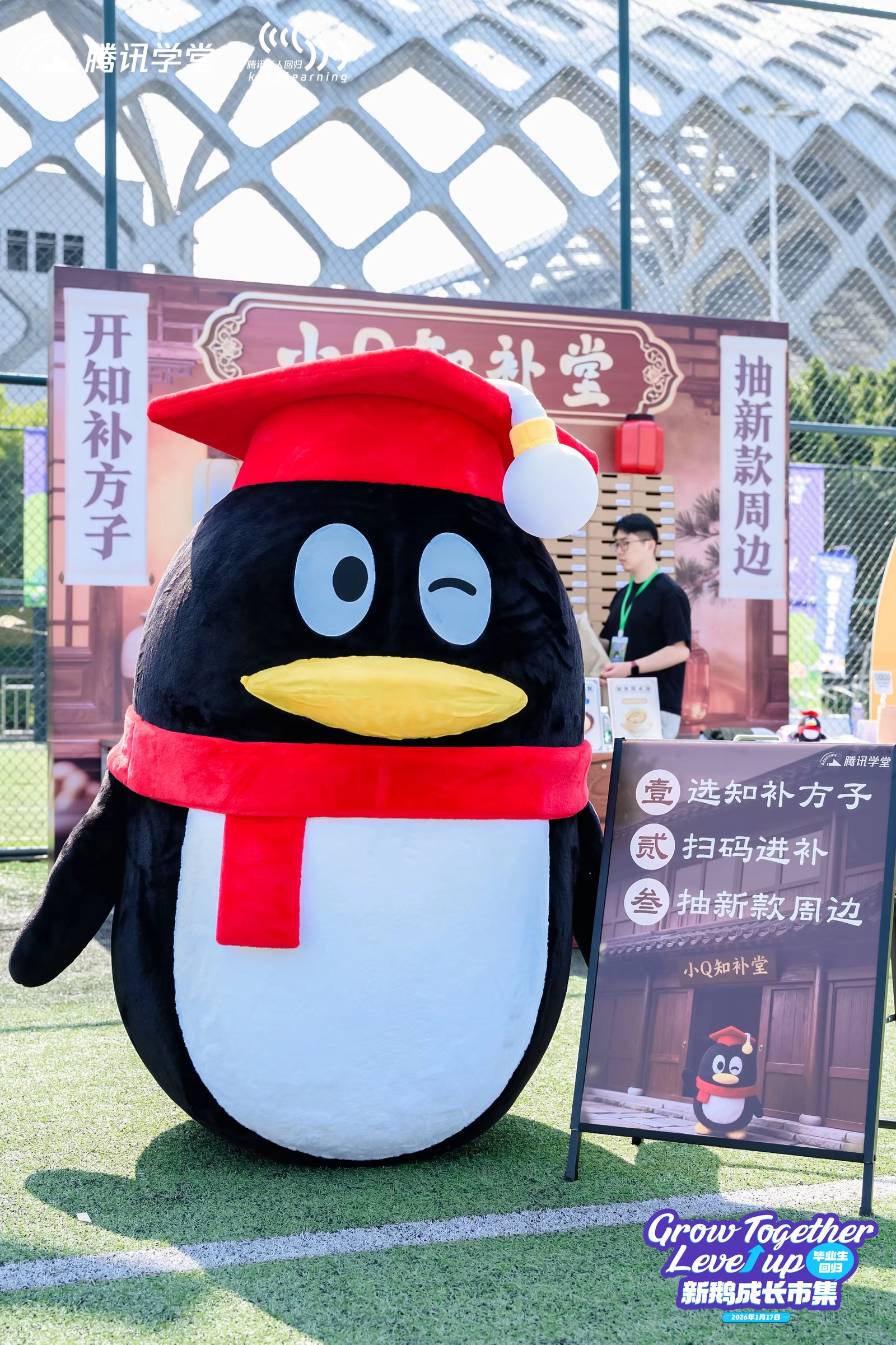 Tencent character and IP presence within the event
